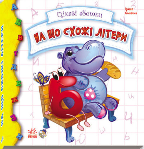 На що схожі літери